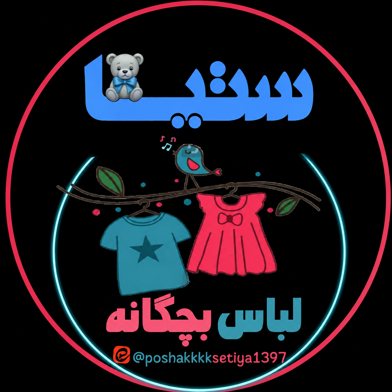 پوشاک ستیا